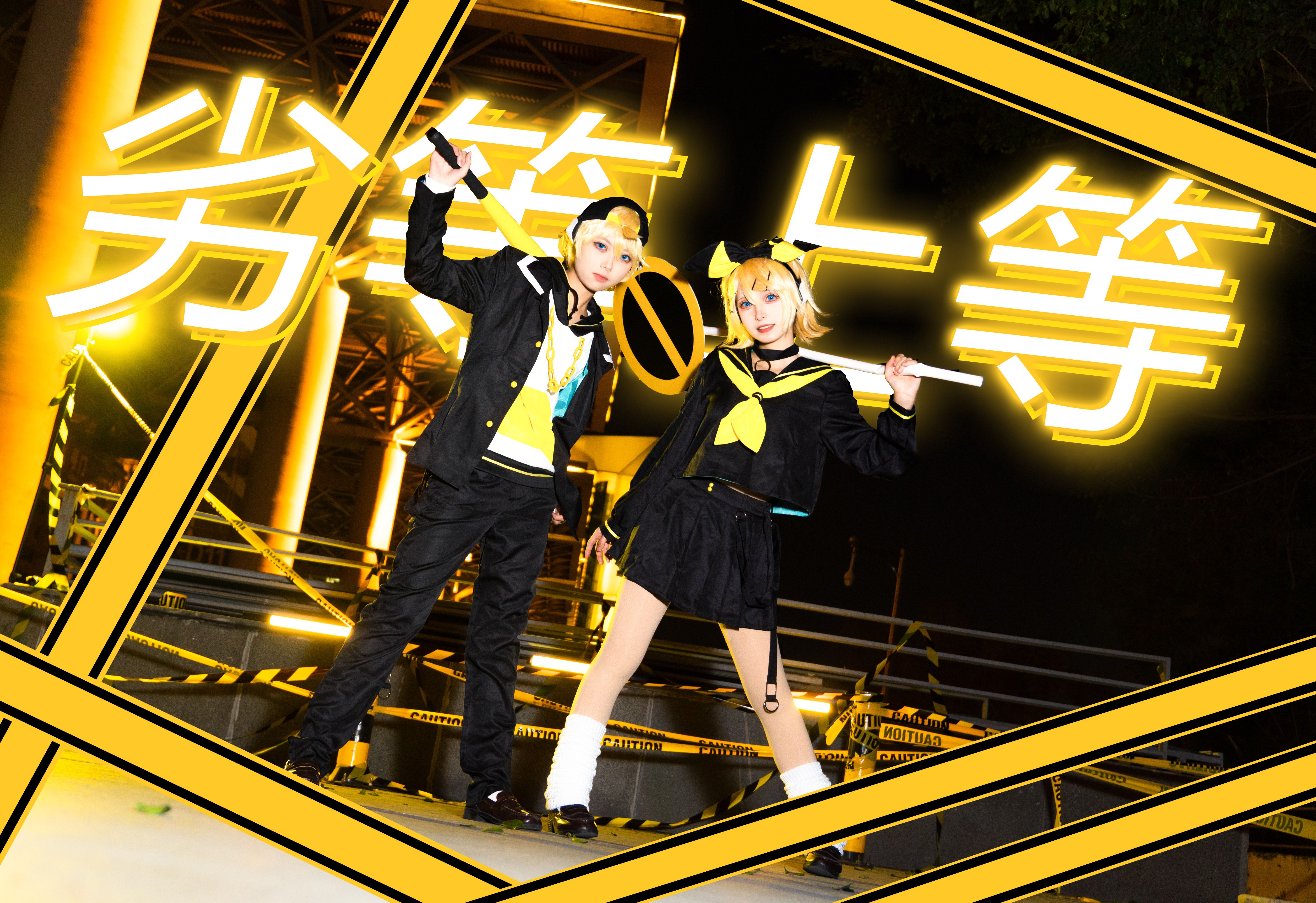 【社央×鸭鸭】劣等上等·来看双子激情掰头!