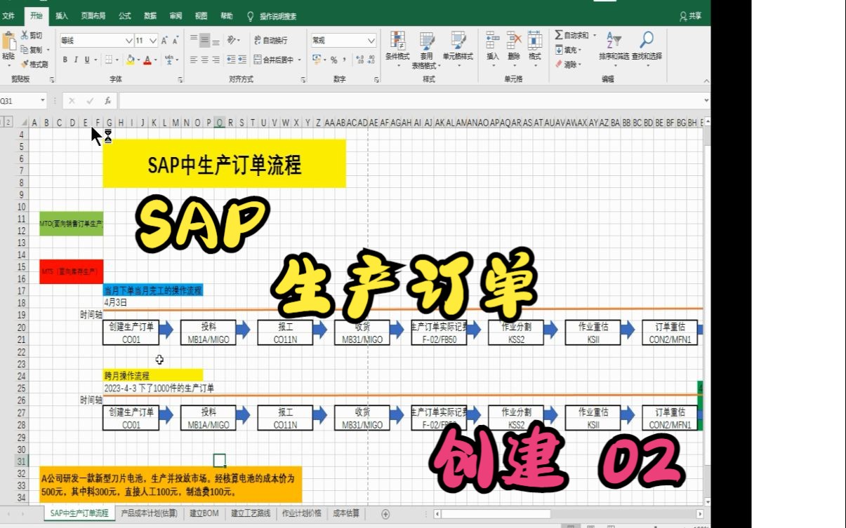 1.SAP生产订单创建 02哔哩哔哩bilibili