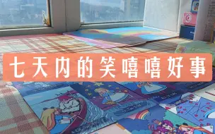 Download Video: 整合能量  七天内的笑嘻嘻好事  无时限