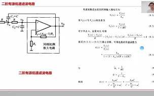 下载视频: 二阶低通滤波器原理及实现