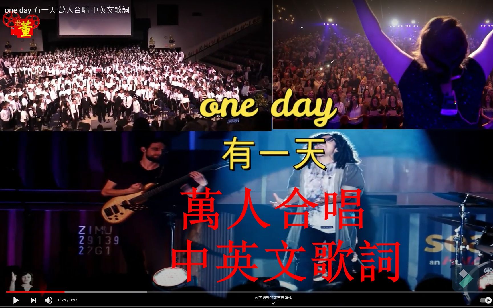 [one day] “有一天” 万人合唱 中英文歌词哔哩哔哩bilibili