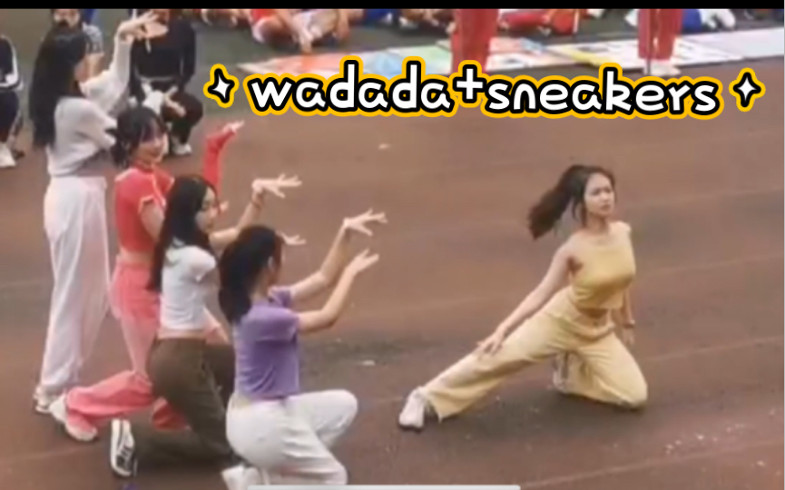 [图]《wadada》+《sneakers》舞蹈，但是运动会开幕式