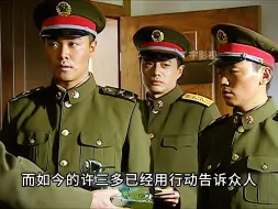 Download Video: 许三多即将离开钢七连前往A大队