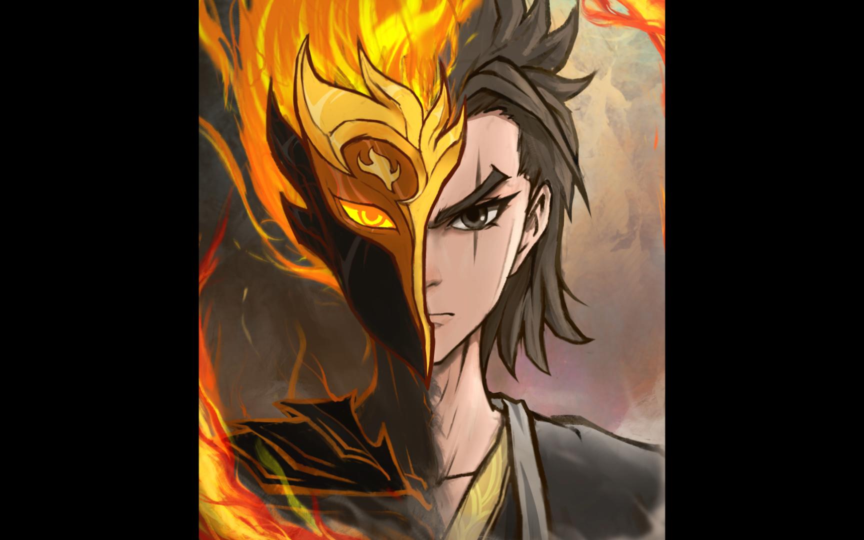 32.【板绘】火行:闻人翊悬