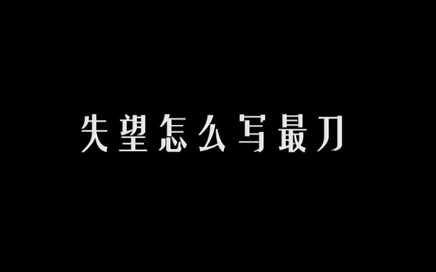 [图]从陌生人变回陌生人，那就是我们的故事。‌