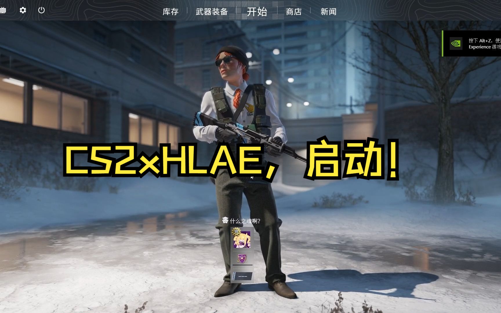 CS2xHLAE，启动！[CS2视频制作教程#1]-Brain_en-csgo-哔哩哔哩视频