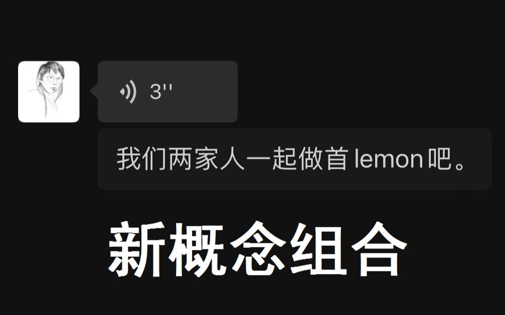 《lemon》现在爸妈都开始卷了???哔哩哔哩bilibili