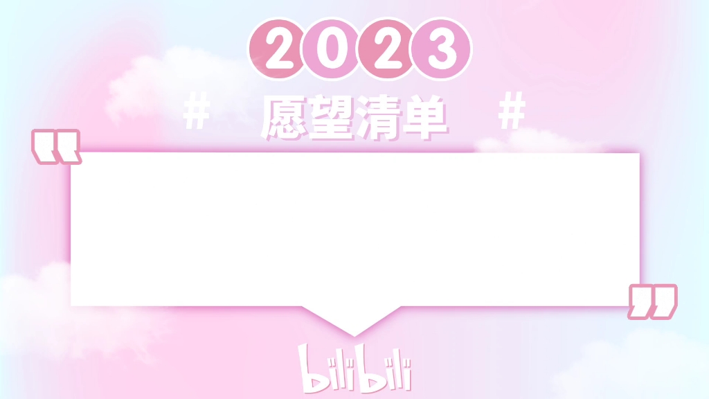 春节倒计时哔哩哔哩bilibili