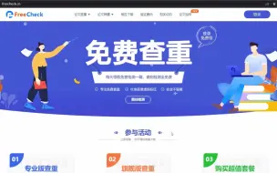 Video herunterladen: 用FreeCheck给论文免费查重：方法1