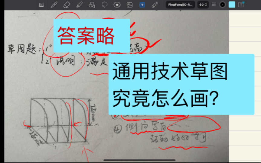 [图]答案全是略，叫我怎么画？通用技术草图题实操尝试