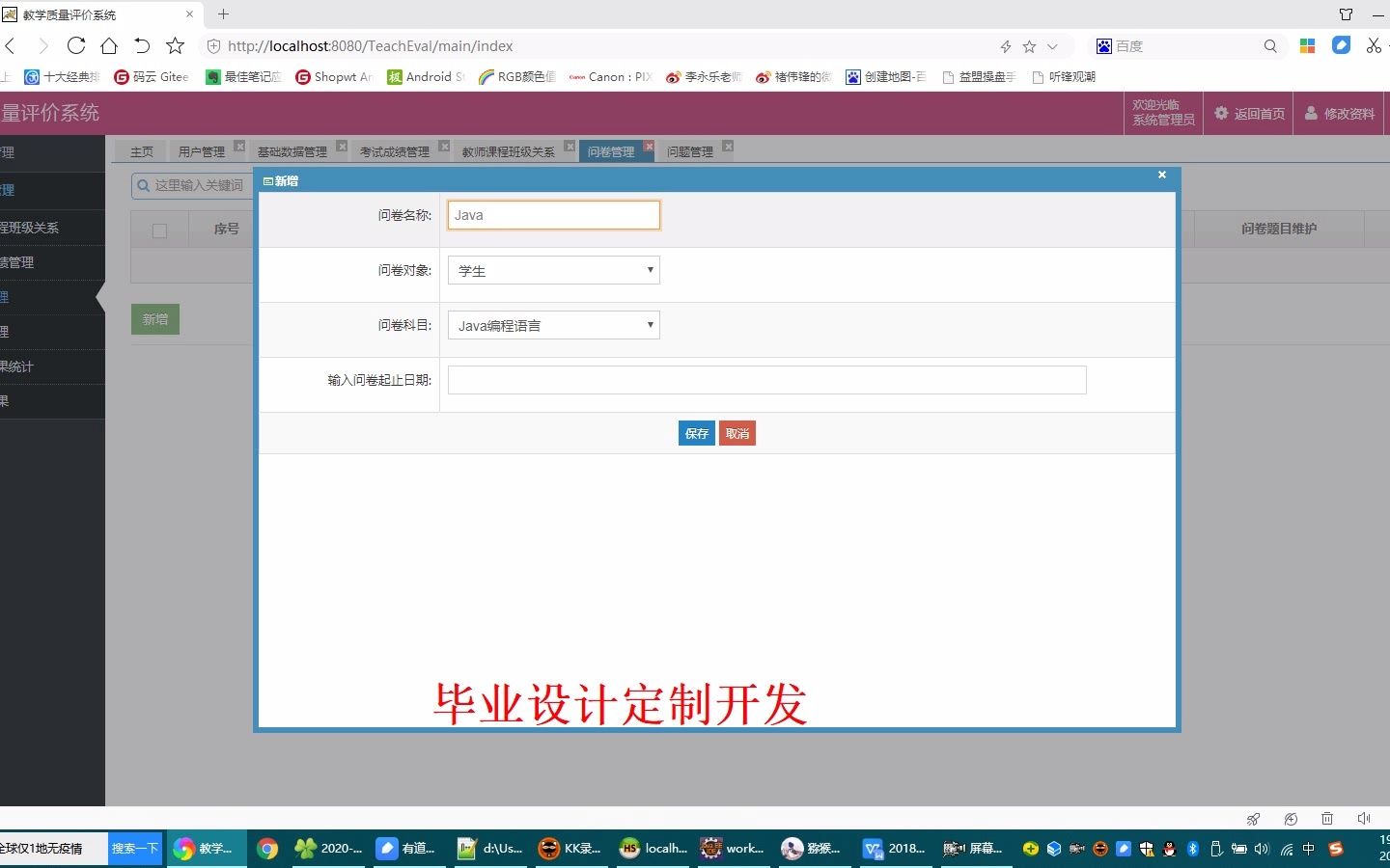 SSM116教学质量评价系统 教学评价网哔哩哔哩bilibili