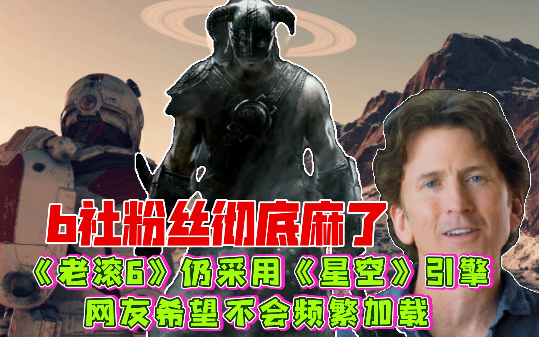 不忘初心!《老滚6》仍采用《星空》引擎 网友希望不会频繁加载