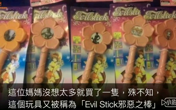 [图]【油管】媽媽買了庫洛魔法使的玩具魔法棒給女兒！但回家後發現裡面的貼紙不太對!