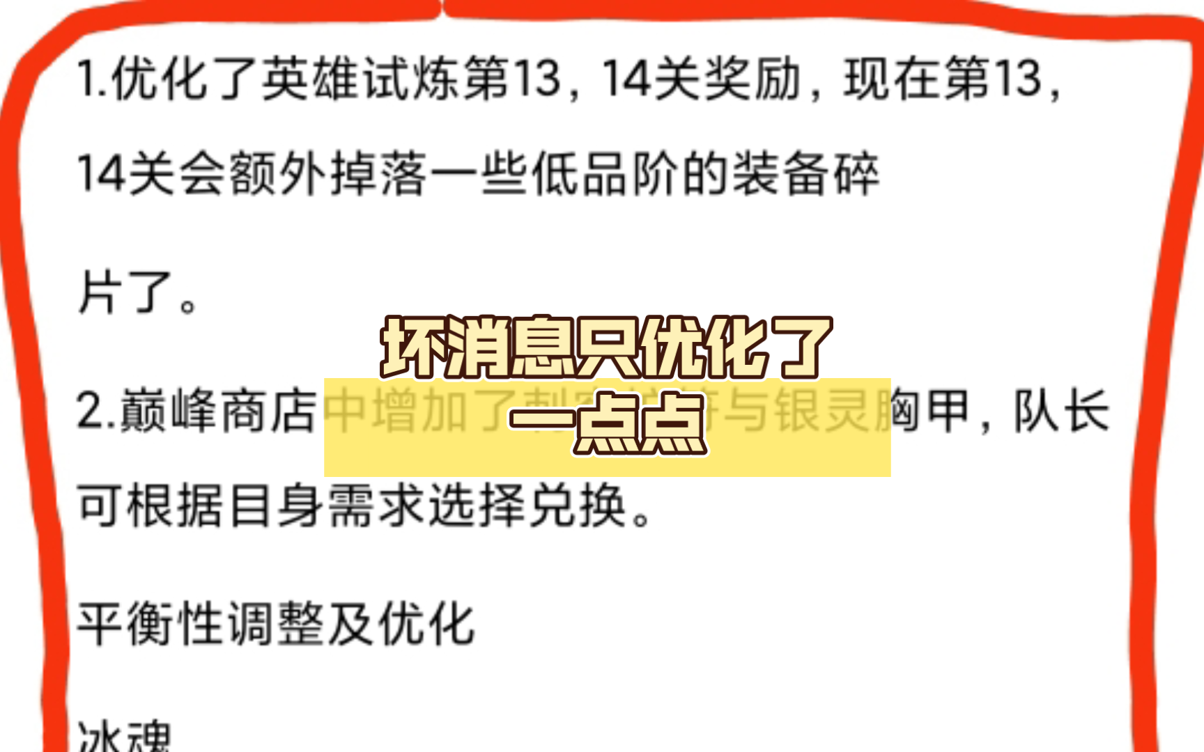 小冰冰传奇 好消息优化了,坏消息只优化了一点点哔哩哔哩bilibili小冰冰传奇手游情报