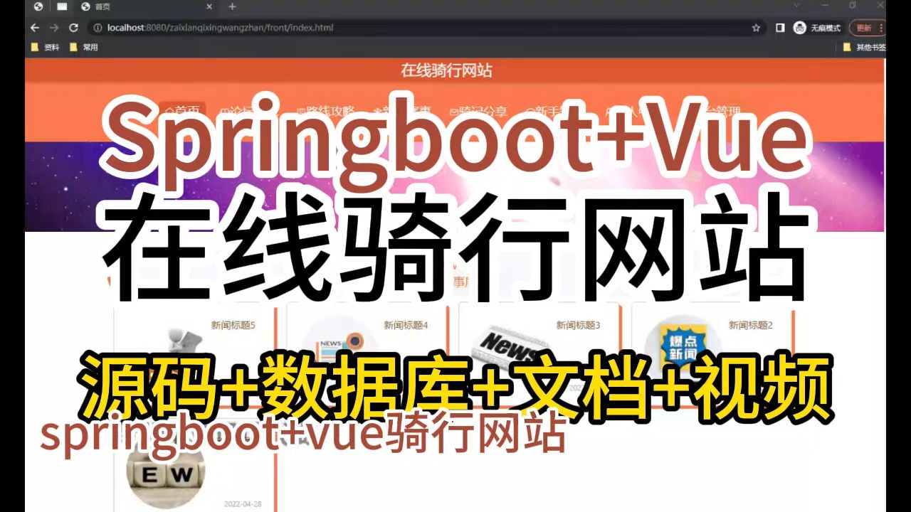 【免费源码】Springboot+Vue在线骑行网站 毕业设计源码哔哩哔哩bilibili