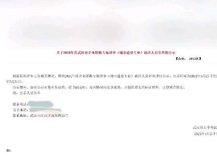 武汉市职称专场公示结果了哔哩哔哩bilibili