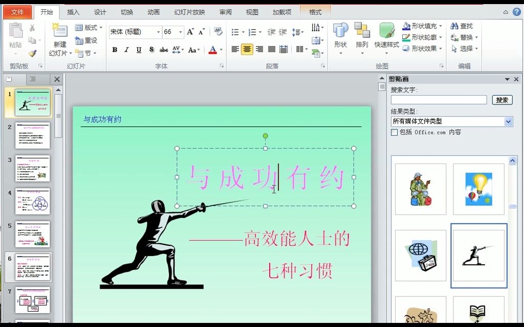 ppt教学视频教程全集插入剪贴画哔哩哔哩bilibili