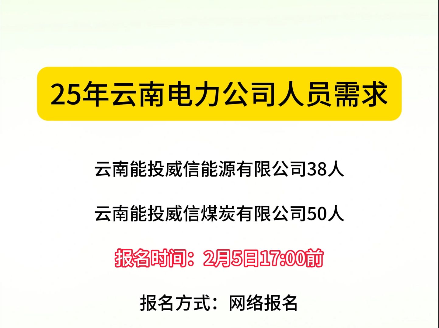 2025年云南电力公司人员需求88人!应往届均可哔哩哔哩bilibili