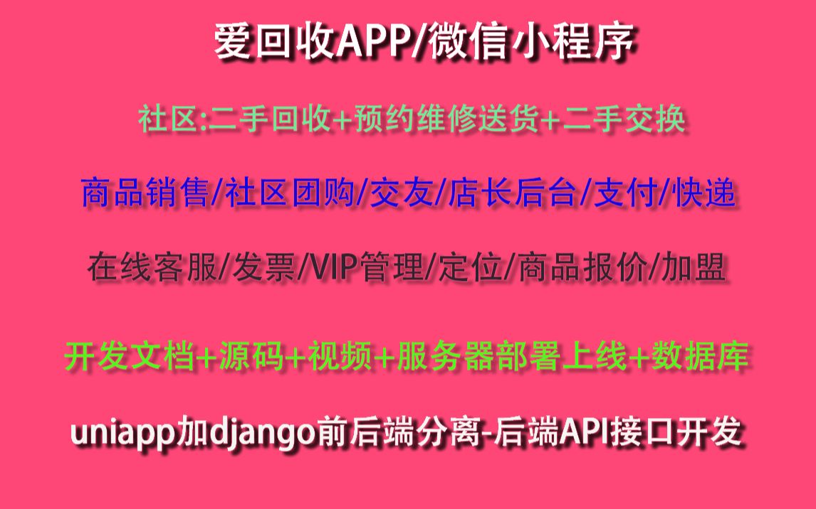 uniapp加django微信小程序爱回收app,完整商业项目,可直接上线,,带开发文档,完整视频教程666第5课开发工具哔哩哔哩bilibili