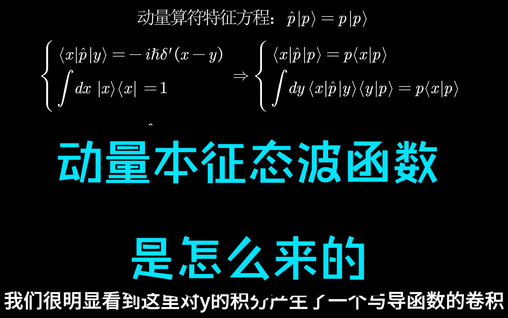 动量本征态的波函数是怎么来的?哔哩哔哩bilibili