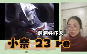 Скачать видео: 【奈克瑟斯奥特曼】23 re 这一幕真的好压抑啊