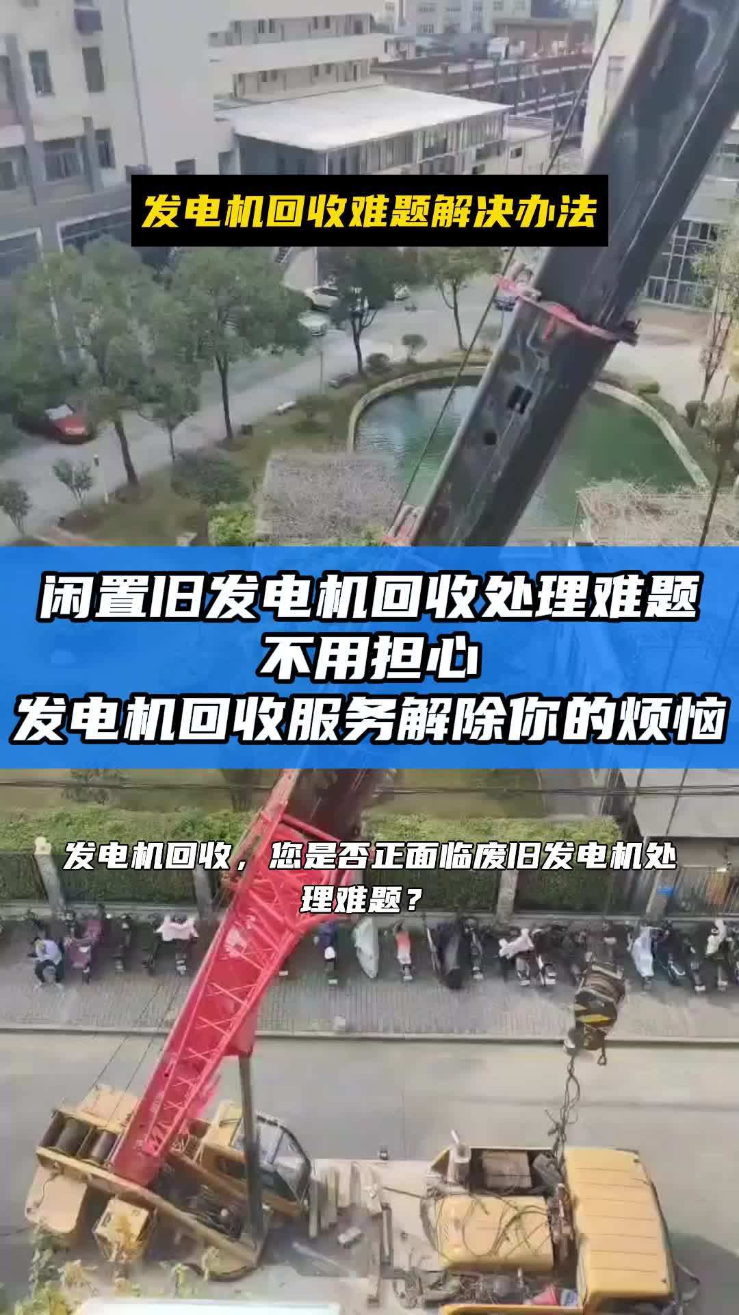 闲置旧发电机回收处理难题不用担心 发电机回收服务解除你的烦恼哔哩哔哩bilibili