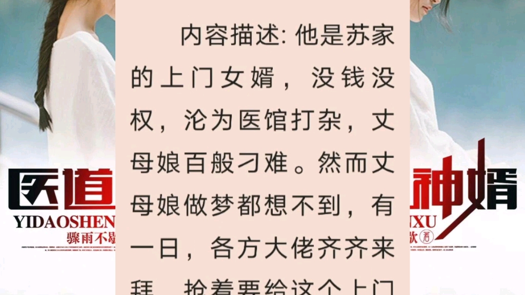 [图]今日推荐都市小说《医道神婿》主角：叶天苏轻语。最新章节阅读