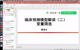 Download Video: 02临床预测模型流程化-三步走之第一步筛选预测变量