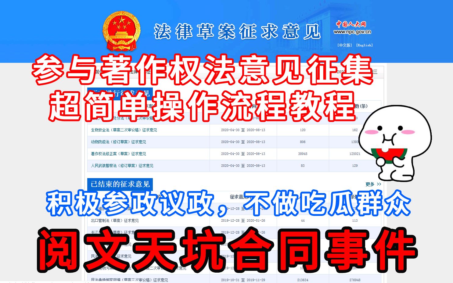 [图]面对腾讯阅文天坑合同，普通人怎样简单尽一份力？著作权法意见征集简单操作