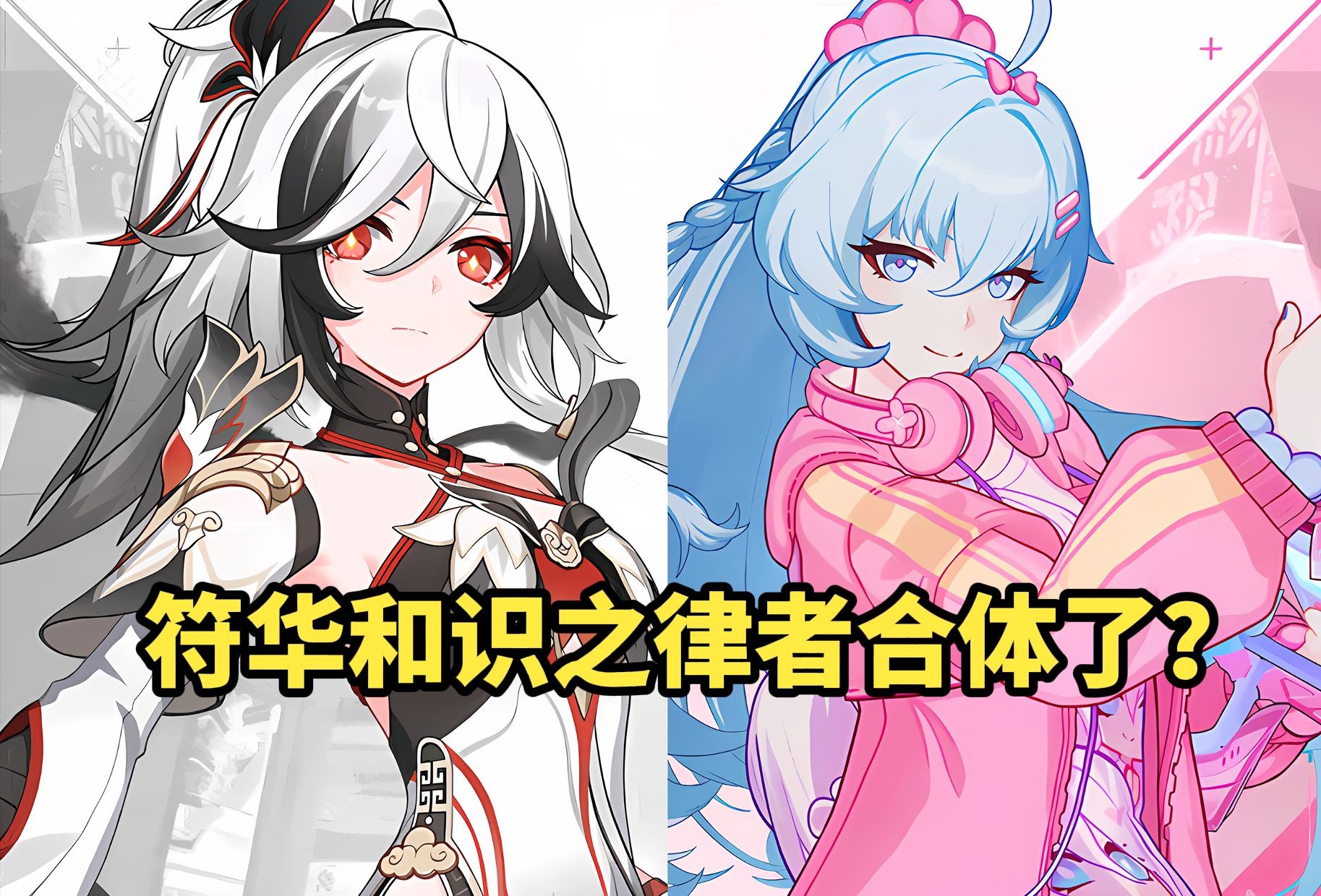 崩坏3!7.4版本新皮肤「实机展示」符华和识宝合体了?