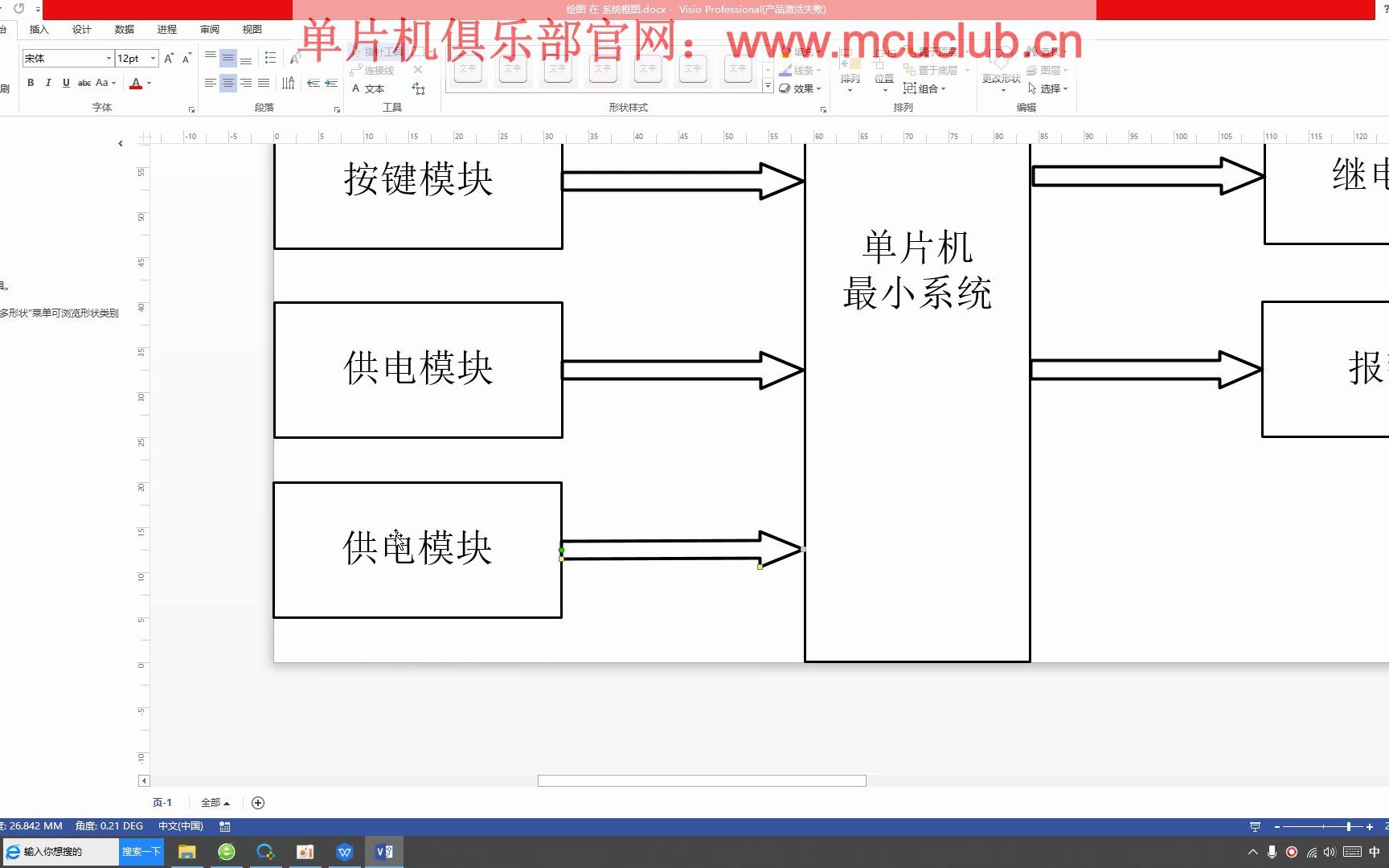 [图]VISIO软件使用