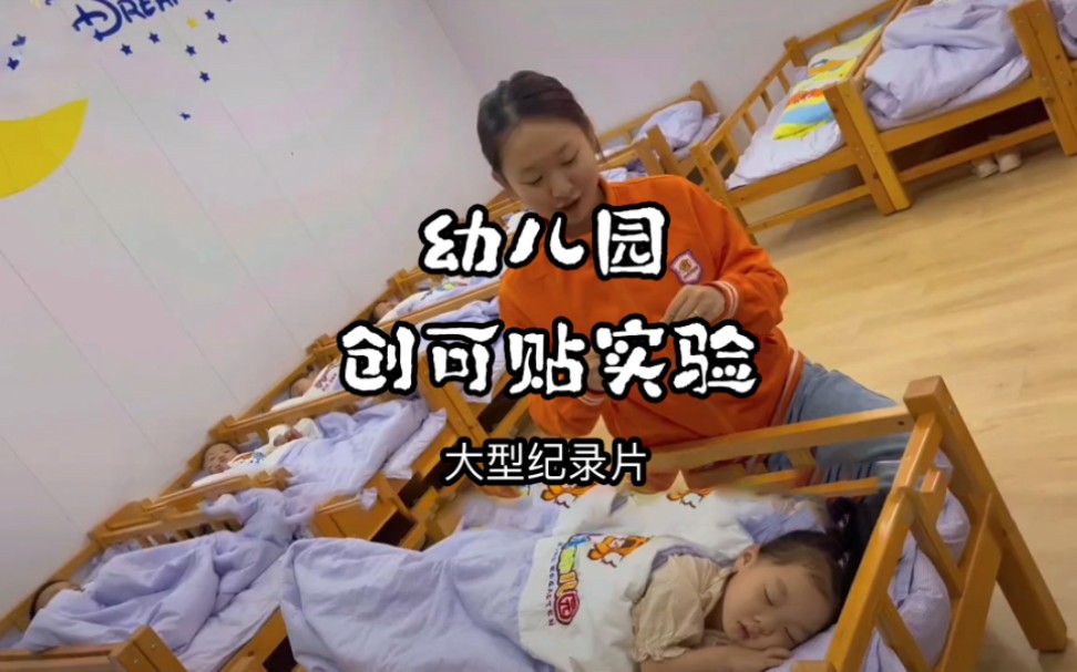 [图]撒谎之幼儿园创可贴实验！#幼儿园#教育#阿瑟纪录片#大型纪录片