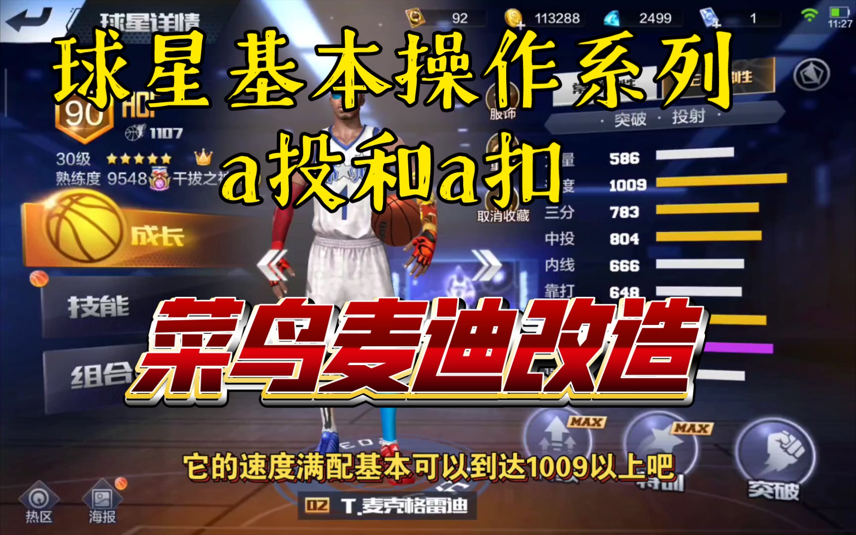 [最强nba]魔术麦迪基本操作第一期,a投a扣,其他球星通用,过人投和a投
