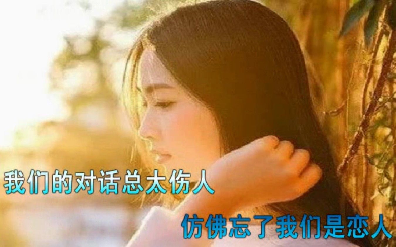 [图]你明明知道 - 潘美辰，爱一个人不可能只挑好的回去，我会原谅你