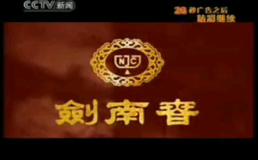 【放送文化】2007 07 13 cctv新闻 晚间广告哔哩哔哩bilibili