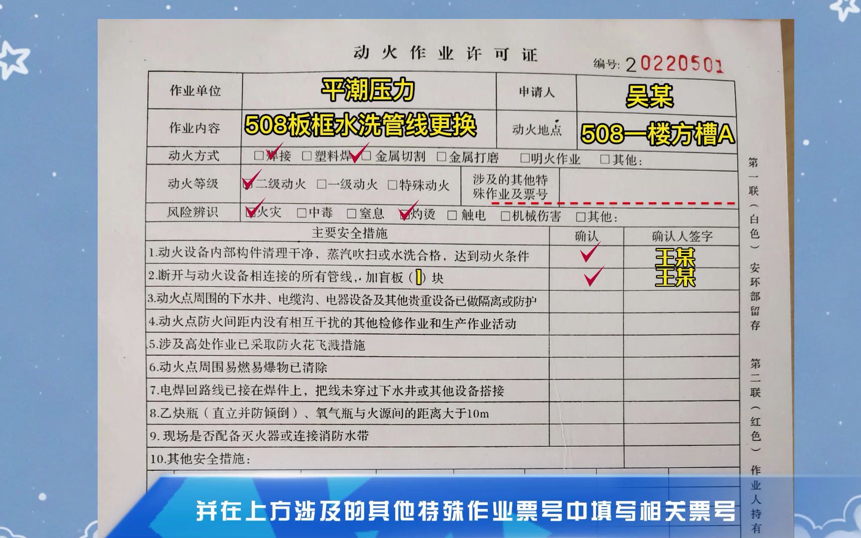 [图]动火作业票填报流程