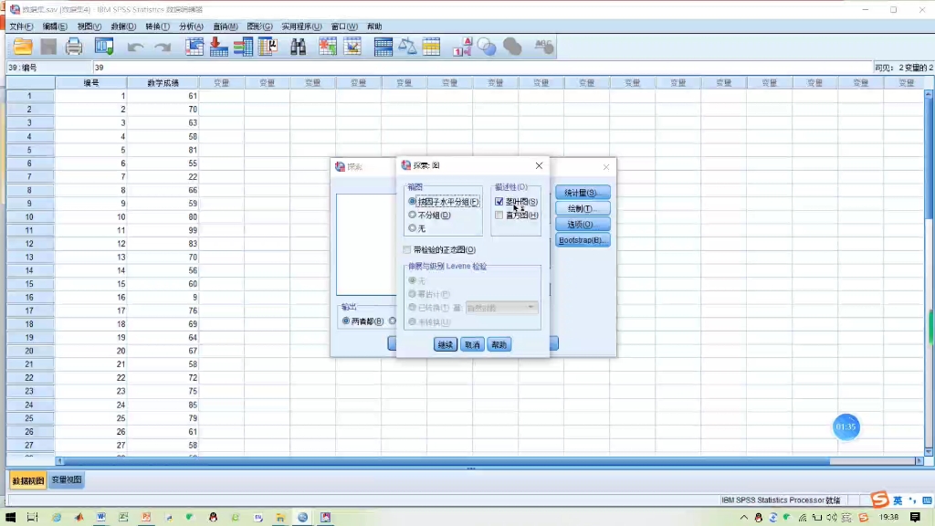 SPSS制作箱线图(Boxplot)识别离散值哔哩哔哩bilibili