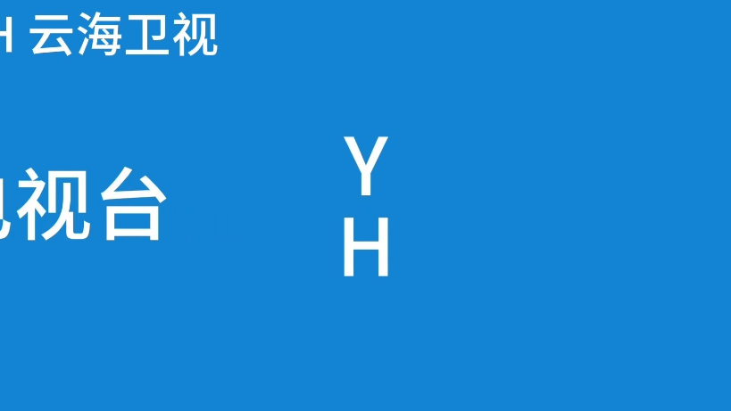 2020/7/18架空云海卫视云海新闻联播哔哩哔哩bilibili