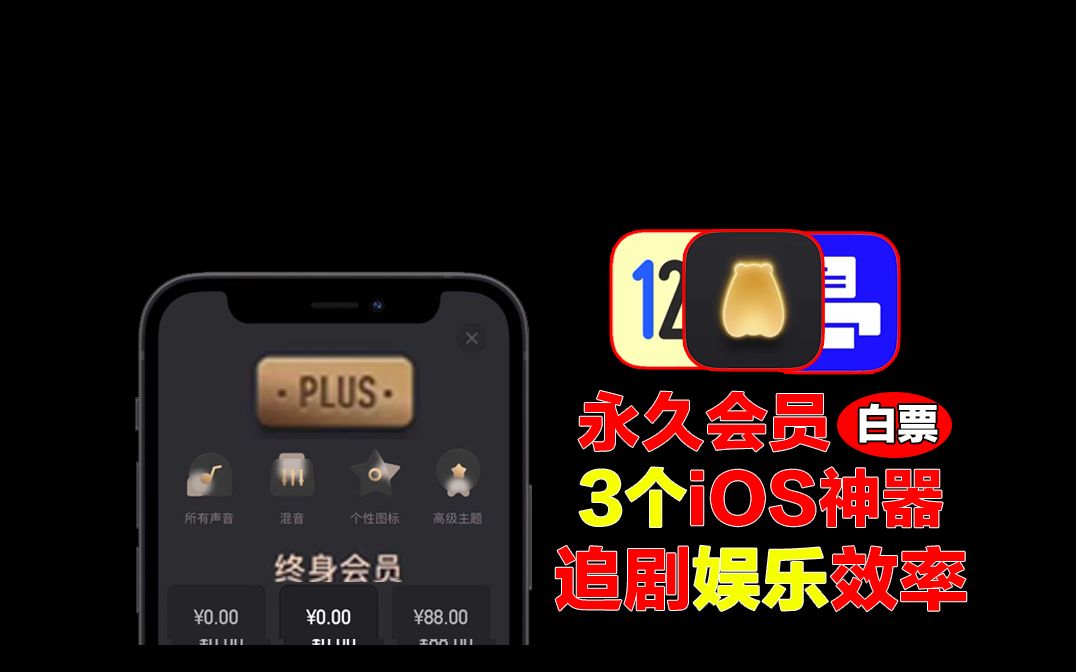 全新版上架国区App Store!3个iOS终身买断神器哔哩哔哩bilibili