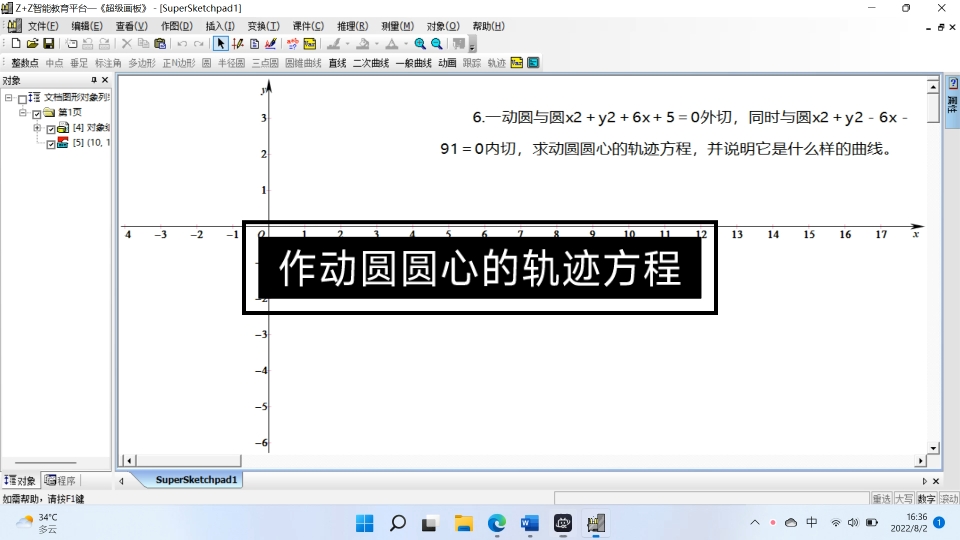 超级画板(42):作动圆圆心的轨迹方程哔哩哔哩bilibili