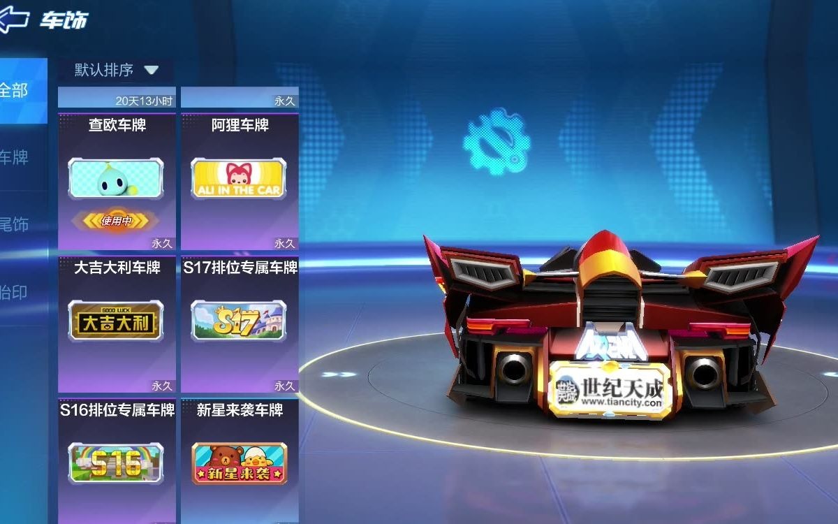 「跑跑卡丁车」查欧车牌出现bug