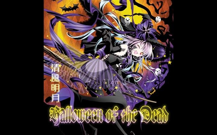 葉月ゆら】Halloween of the Dead-Ghost in the Castle_哔哩哔哩_bilibili