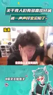 Download Video: 是不是只要有钎城在的场面都会自动降调呀！在一声声钎宝中迷失了~