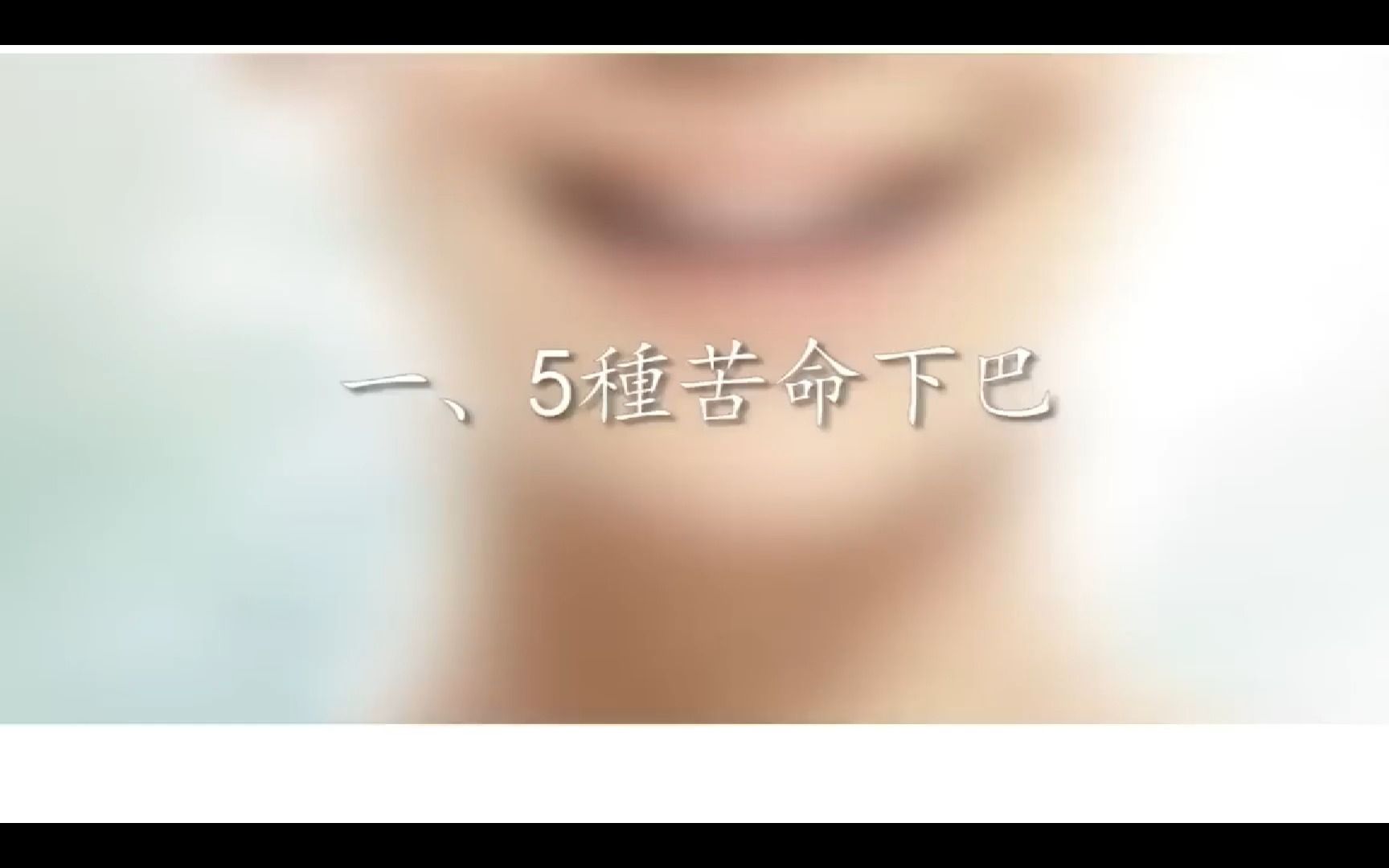 下巴不同命不同,穷下巴,富下巴哔哩哔哩bilibili