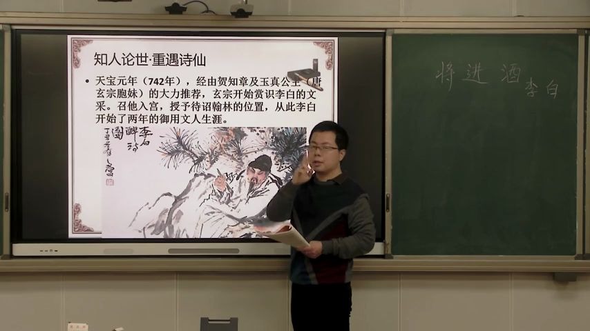 [图]【福州云课堂】高二语文《中国古代诗歌散文欣赏》第三单元 —— 李白《将进酒》福州第八中学：张豫林