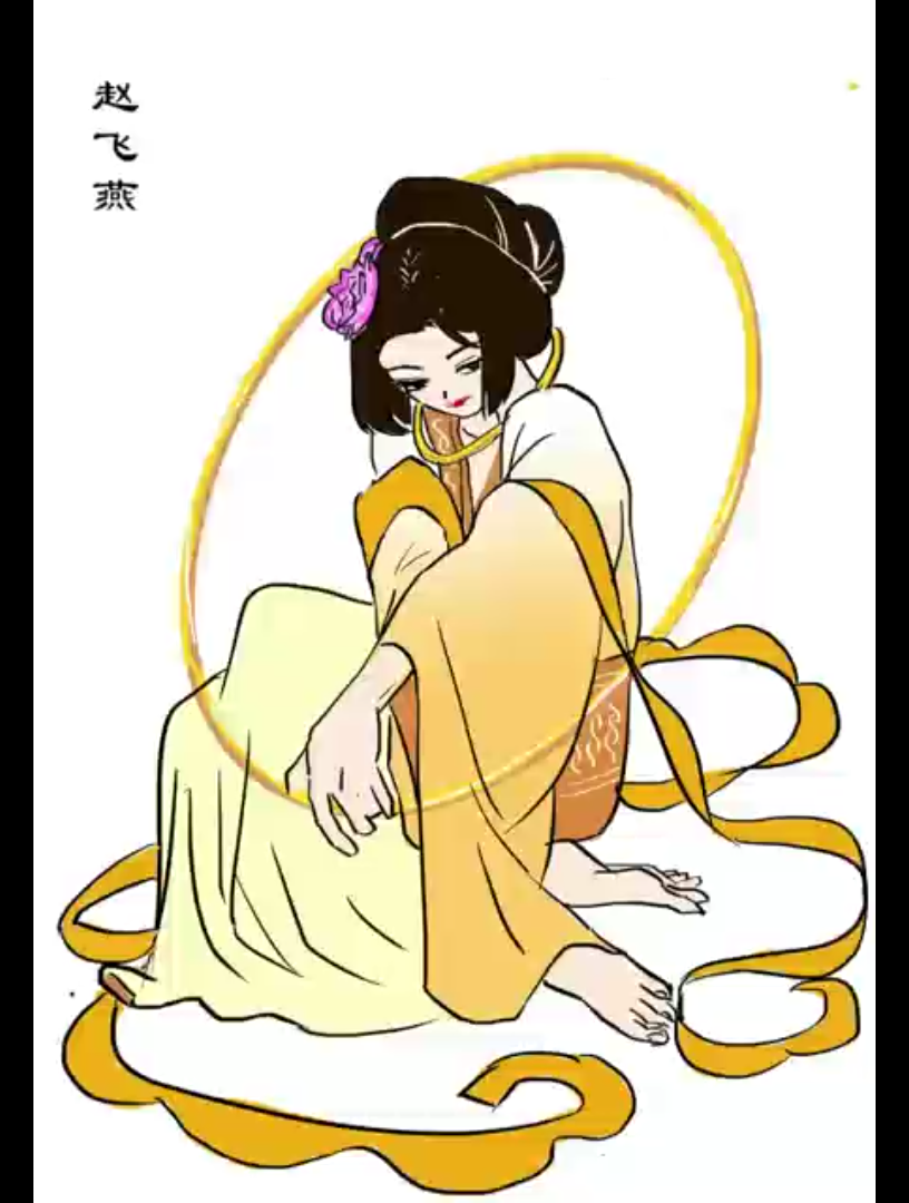 跟着春哥打卡——板绘人物赵飞燕