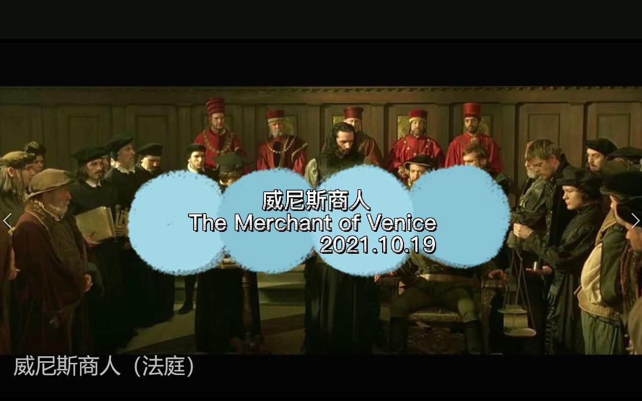 The Merchant of Venice威尼斯商人(法庭)哔哩哔哩bilibili