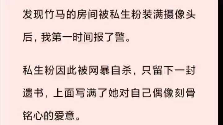 [图]后来他成为顶流巨星，我们顺利结婚。 可他却在婚后，逼我换上那个女孩的衣服，把我关在房间里日日折磨。 「苒苒她有什么错？她只是太爱我了！」 我这才知道，他竟爱上了