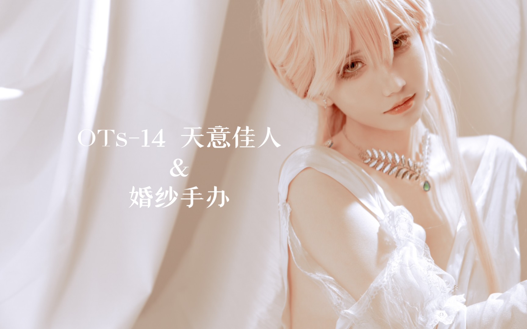 少女前线丨ots-14天意佳人 闪电姐cos