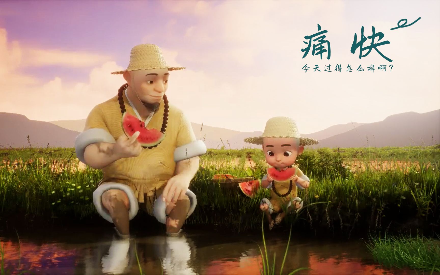 【一禅小和尚】现在的你过得如何？现在的你痛快吗？